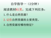3.1自然資源概況課件    湘教版地理八年級上冊