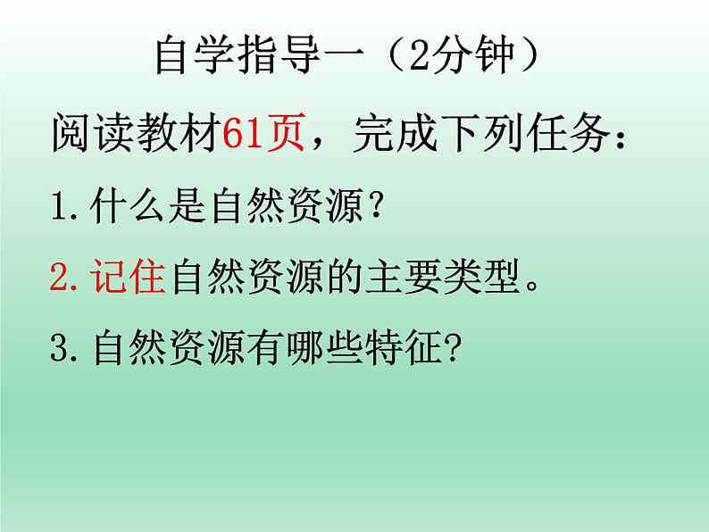 3.1自然资源概况课件    湘教版地理八年级上册04