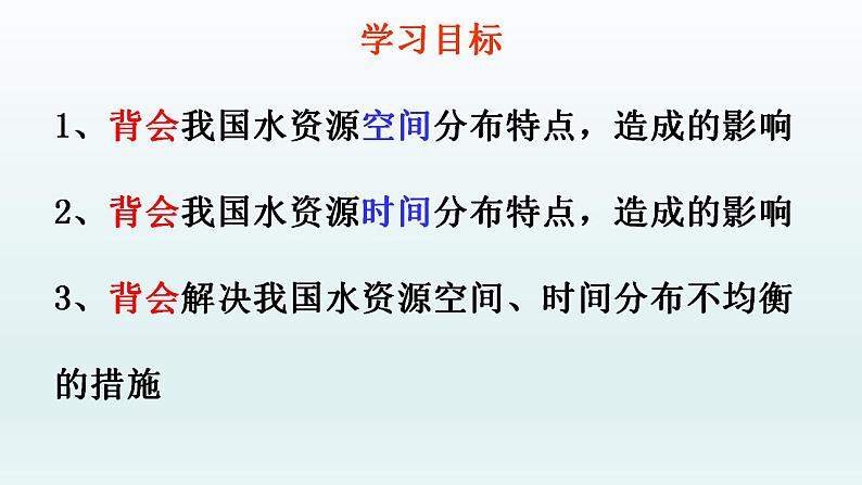 3.3中国的水资源课件   湘教版地理八年级上册03