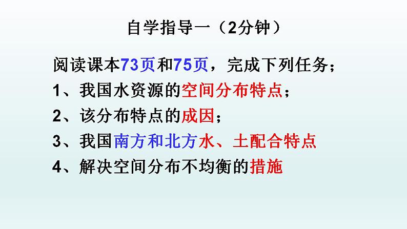 3.3中国的水资源课件   湘教版地理八年级上册04