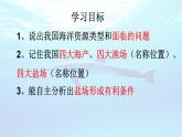 3.4中国的海洋资源课件    湘教版地理八年级上册