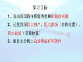 3.4中国的海洋资源课件    湘教版地理八年级上册