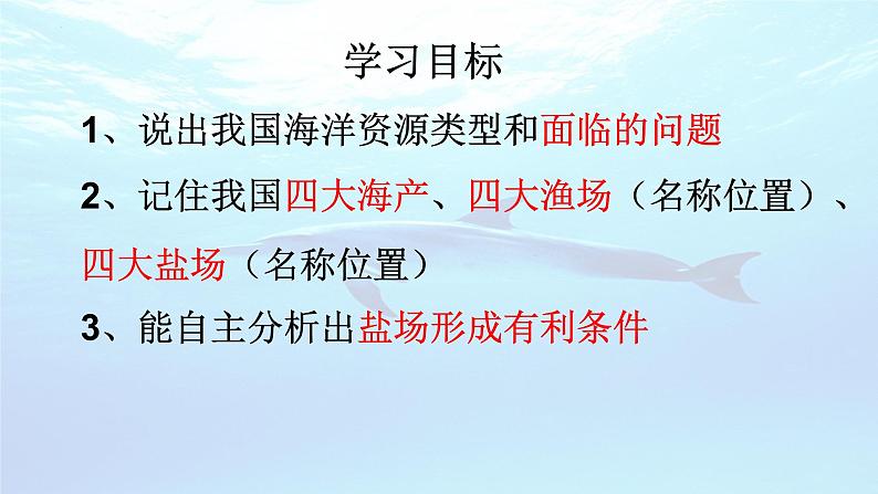 3.4中国的海洋资源课件    湘教版地理八年级上册02