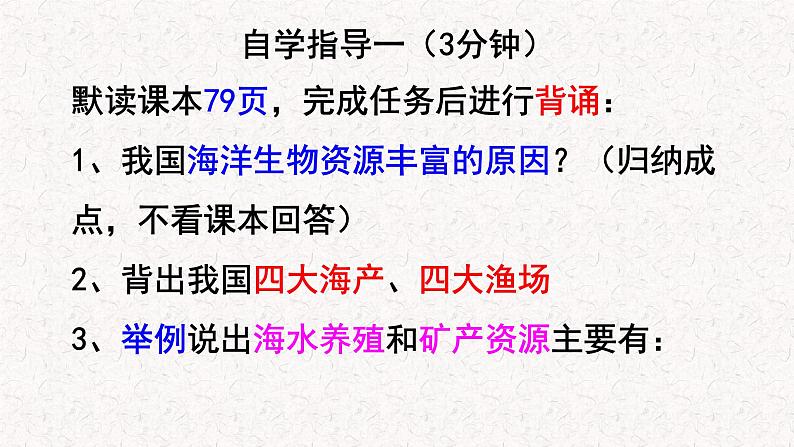 3.4中国的海洋资源课件    湘教版地理八年级上册05