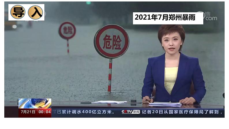 2022-2023学年湘教版地理七年级上册4.2.2气温和降水课件03