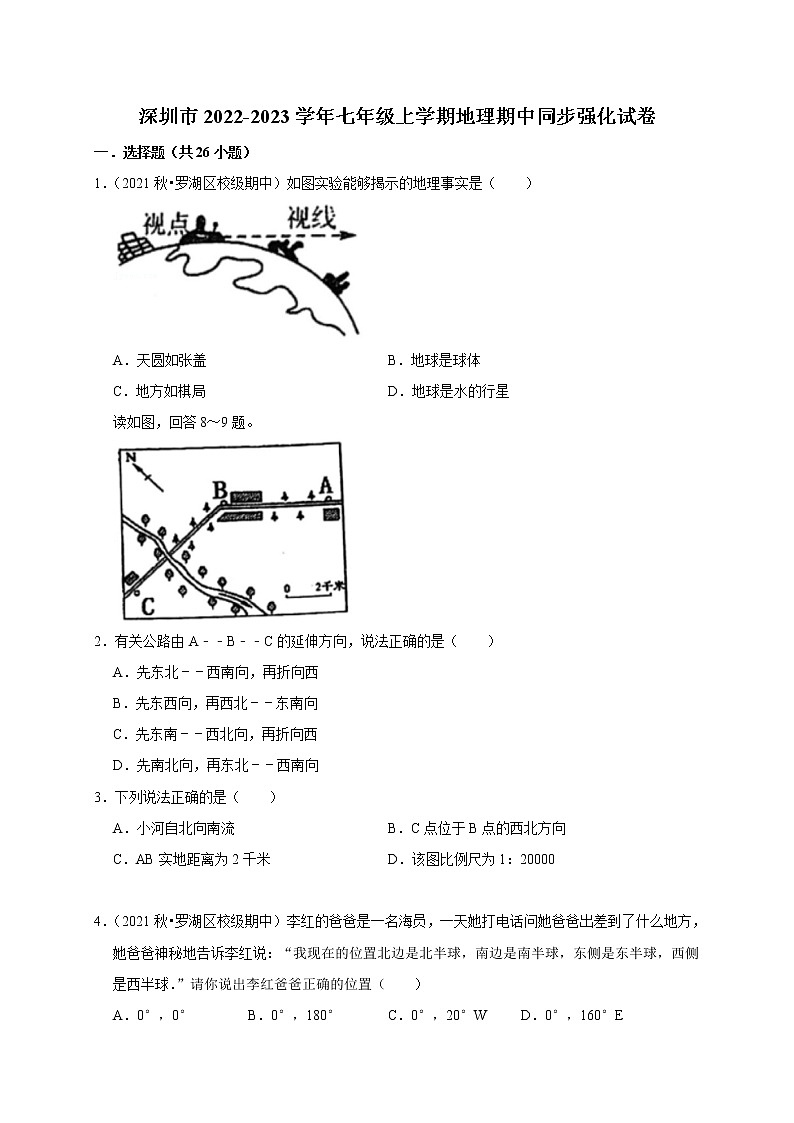 广东省深圳市2022-2023学年七年级上学期地理期中同步强化试卷(含答案)第1页
