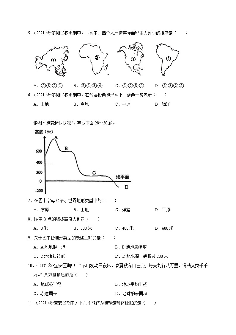 广东省深圳市2022-2023学年七年级上学期地理期中同步强化试卷(含答案)第2页
