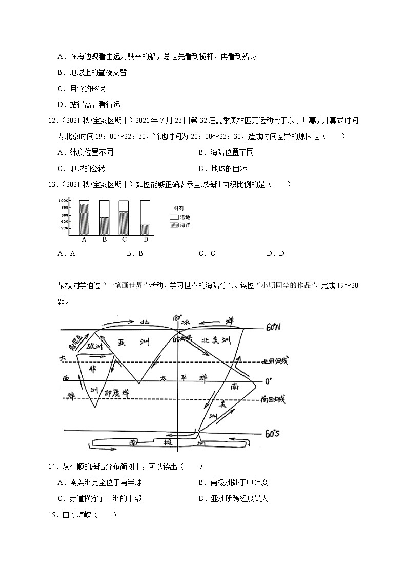 广东省深圳市2022-2023学年七年级上学期地理期中同步强化试卷(含答案)第3页