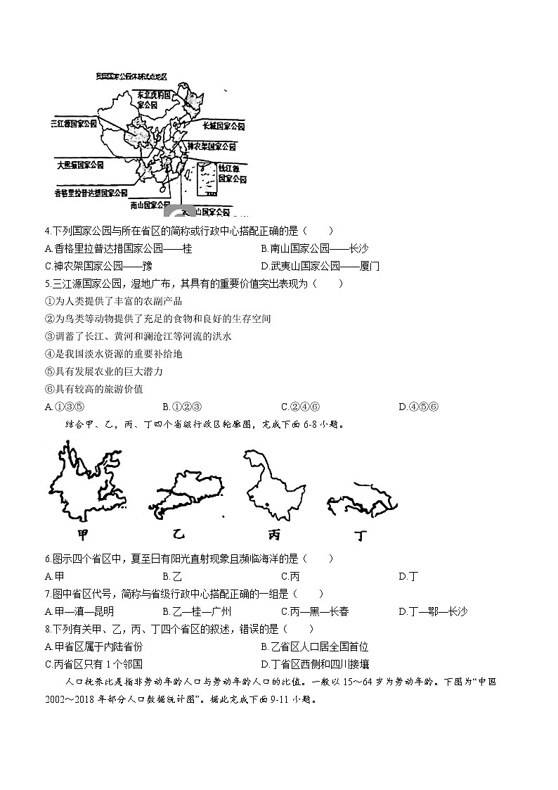 山东省潍坊市诸城实验中学2022-2023学年八年级上学期第一次月考地理试题(含答案)第2页