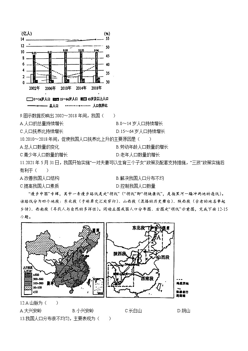 山东省潍坊市诸城实验中学2022-2023学年八年级上学期第一次月考地理试题(含答案)第3页
