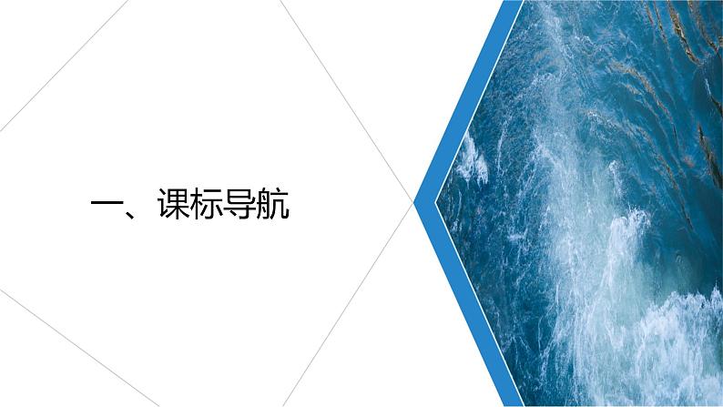 第二章 陆地和海洋（复习课件）-2022-2023学年七年级地理上学期期中期末考点大串讲（人教版）03