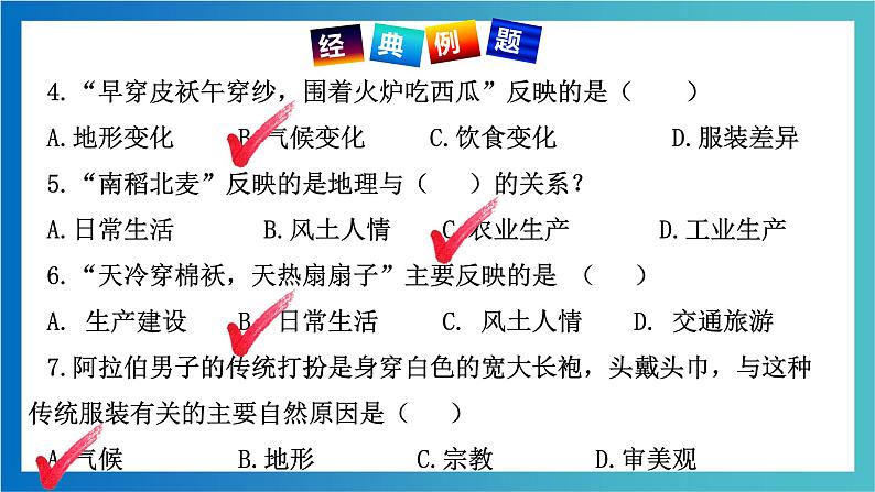 考点01 让我们走进地理（考点串讲）（课件）-2022-2023学年七年级地理上学期期中期末考点大串讲（湘教版）.第7页