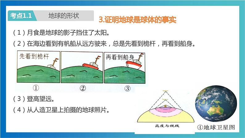 考点02 地球和地球仪（考点串讲）（课件）-2022-2023学年七年级地理上学期期中期末考点大串讲（湘教版）05