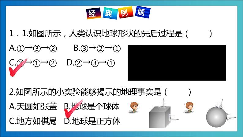 考点02 地球和地球仪（考点串讲）（课件）-2022-2023学年七年级地理上学期期中期末考点大串讲（湘教版）07