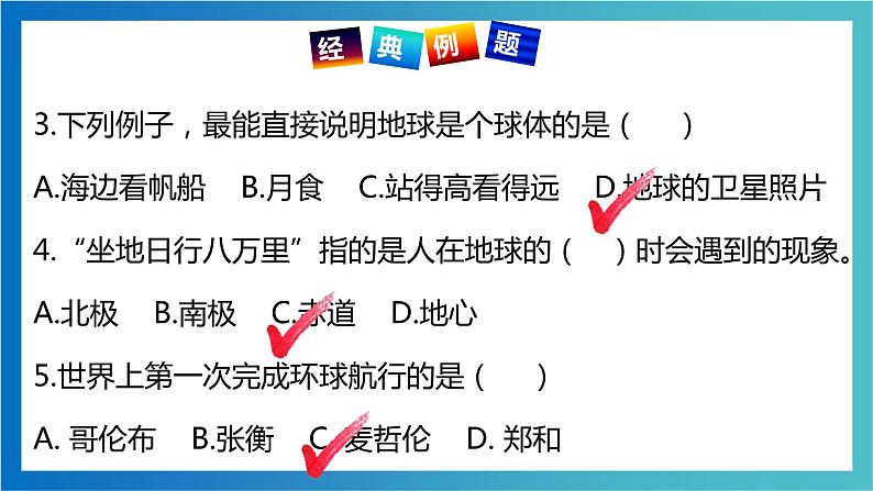 考点02 地球和地球仪（考点串讲）（课件）-2022-2023学年七年级地理上学期期中期末考点大串讲（湘教版）08