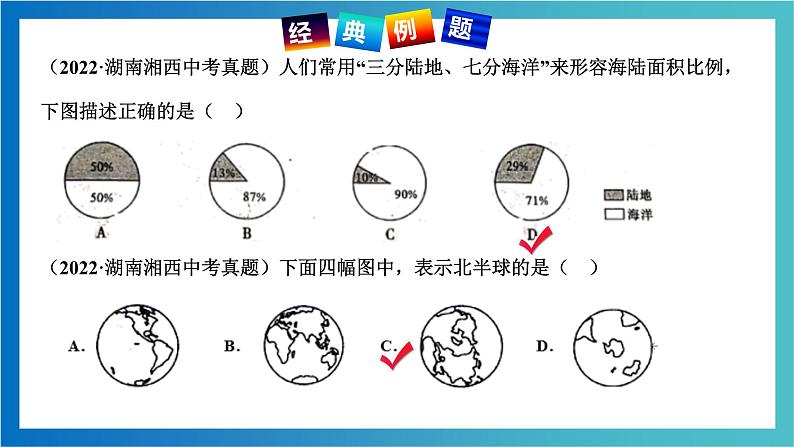 考点04  世界海陆分布（考点串讲）（课件）-2022-2023学年七年级地理上学期期中期末考点大串讲（湘教版）06