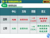 第一章第一部分 地球的自转和公转（复习课件）-八年级地理上学期期中期末考点大串讲（中图版）