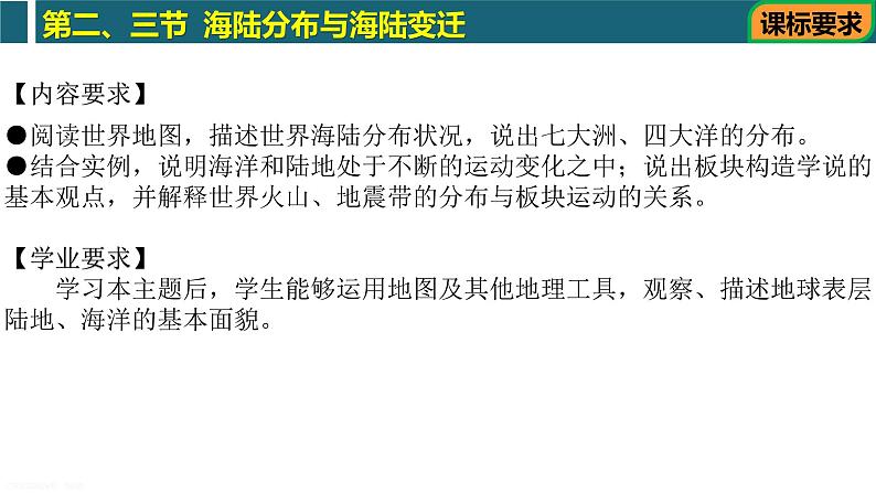 第一章第二部分 海陆分布和海陆变迁（复习课件）-八年级地理上学期期中期末考点大串讲（中图版）03