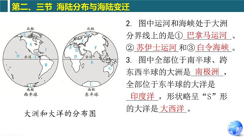 第一章第二部分 海陆分布和海陆变迁（复习课件）-八年级地理上学期期中期末考点大串讲（中图版）06