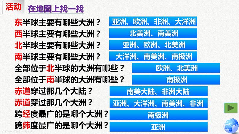 第一章第二部分 海陆分布和海陆变迁（复习课件）-八年级地理上学期期中期末考点大串讲（中图版）07