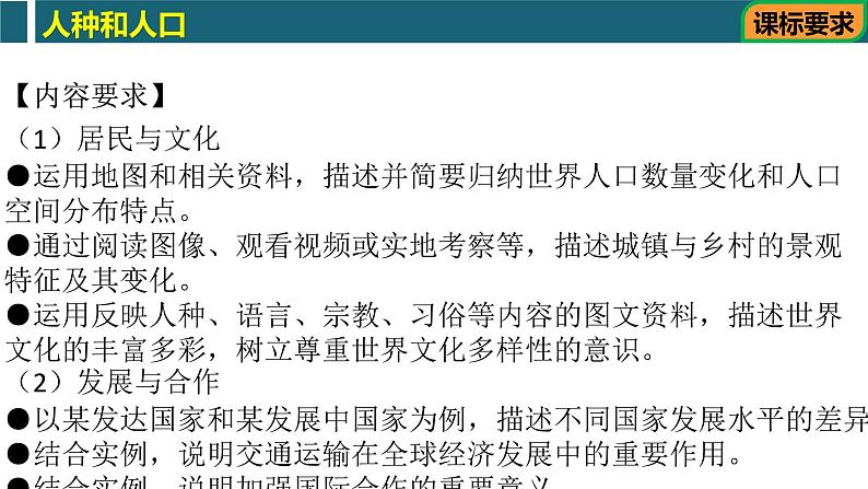 第三、四章 居民与聚落、地域发展差异（复习课件）-八年级地理上学期期中期末考点大串讲（中图版）03