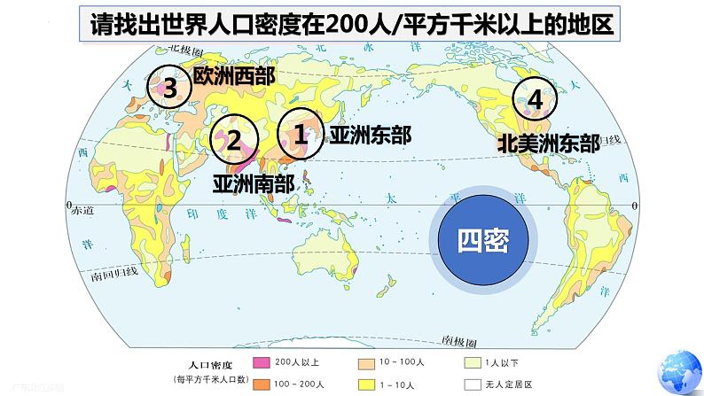 第三、四章 居民与聚落、地域发展差异（复习课件）-八年级地理上学期期中期末考点大串讲（中图版）06