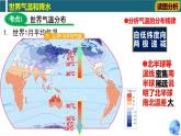 第二章第一部分 世界的气温和降水（复习课件）-八年级地理上学期期中期末考点大串讲（中图版）