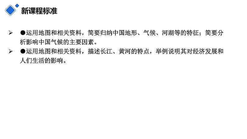 第二章 中国的自然环境（复习课件）-八年级地理上学期期中期末考点大串讲（人教版）04