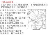 第一章疆域和人口复习课件    八年级地理上学期湘教版