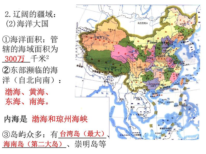 第一章疆域和人口复习课件    八年级地理上学期湘教版08