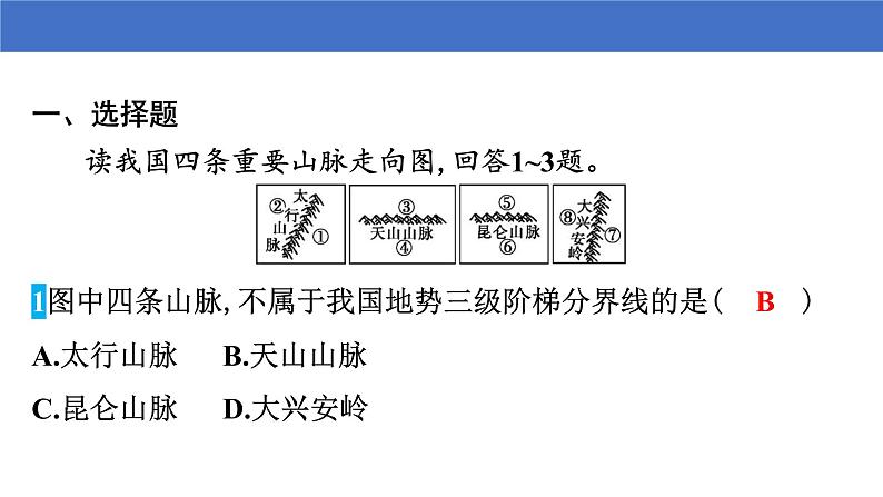 第二章中国的自然环境复习提升课件    八年级上册   湘教版地理第2页