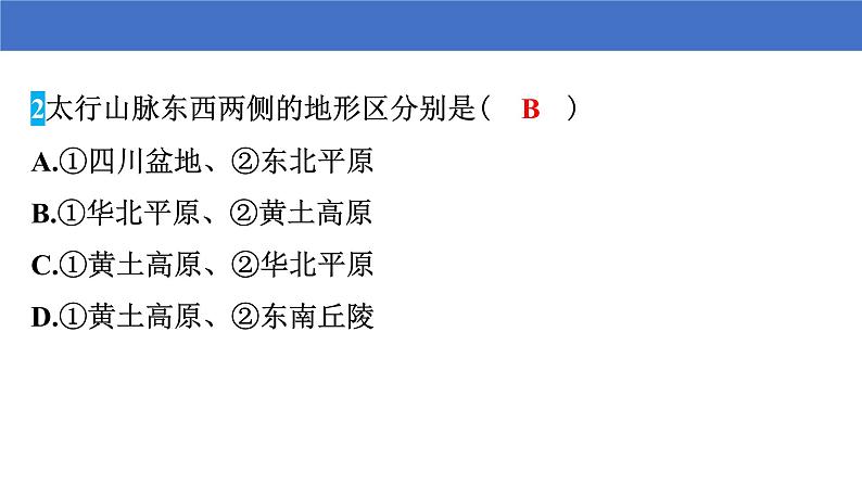 第二章中国的自然环境复习提升课件    八年级上册   湘教版地理03