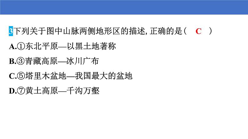 第二章中国的自然环境复习提升课件    八年级上册   湘教版地理04