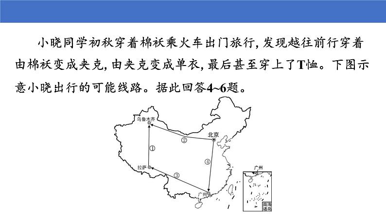 第二章中国的自然环境复习提升课件    八年级上册   湘教版地理05