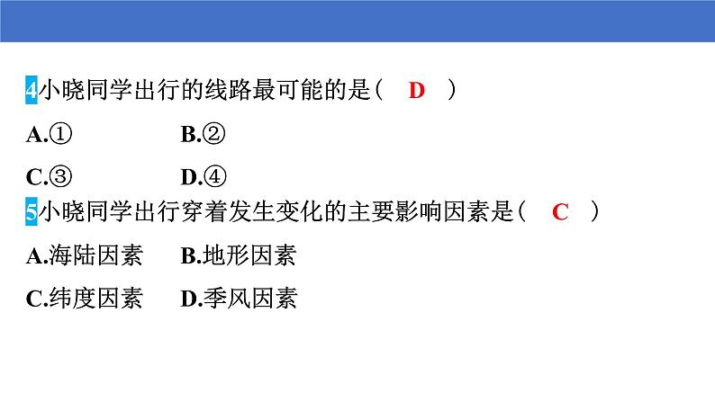 第二章中国的自然环境复习提升课件    八年级上册   湘教版地理06