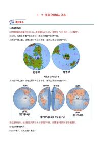 地理七年级上册第二节 世界的海陆分布课时练习