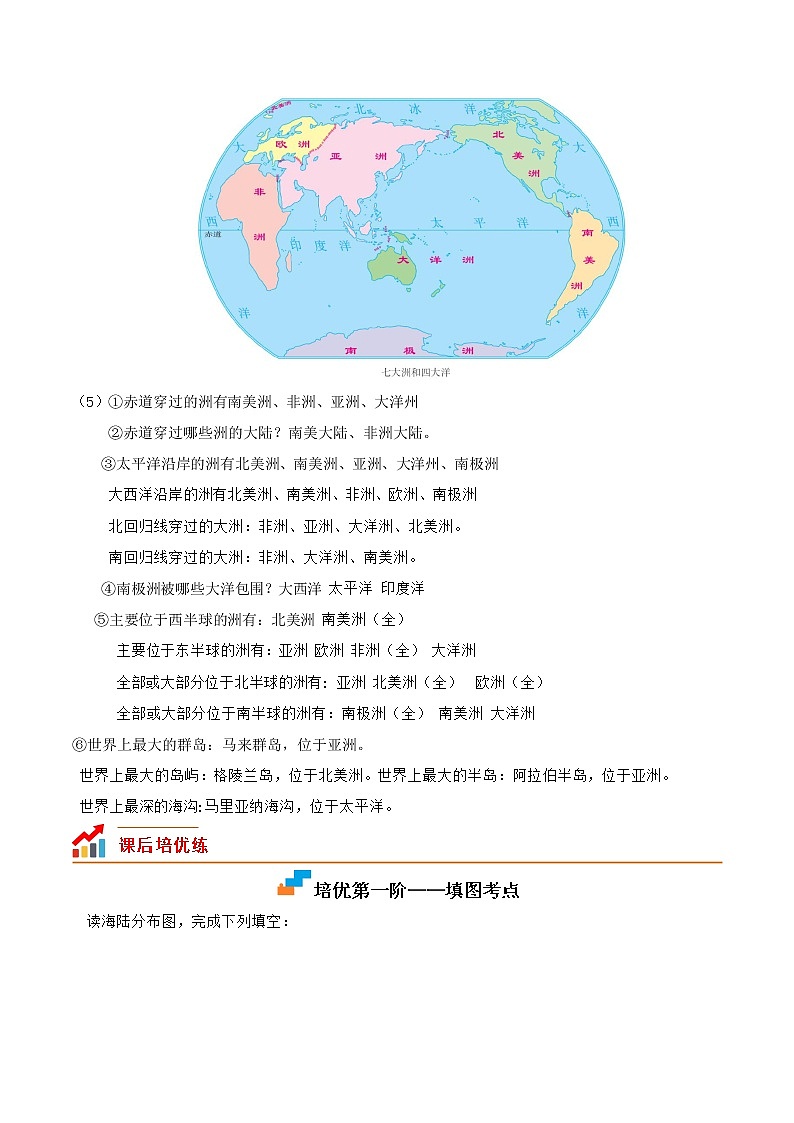 【培优分级练】湘教版 地理七年级上册 2.2《世界的海陆分布》同步分级练（原卷版）第3页
