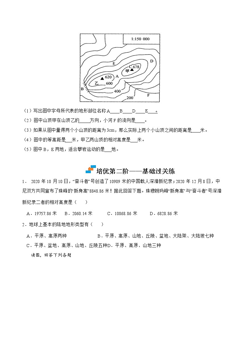 【培优分级练】湘教版 地理七年级上册 2.3《世界的地形》同步分级练（原卷版）第3页