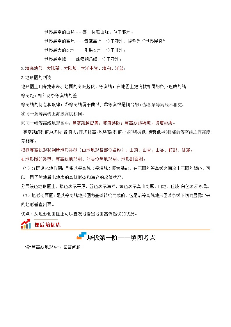 【培优分级练】湘教版 地理七年级上册 2.3《世界的地形》同步分级练（解析版）第2页