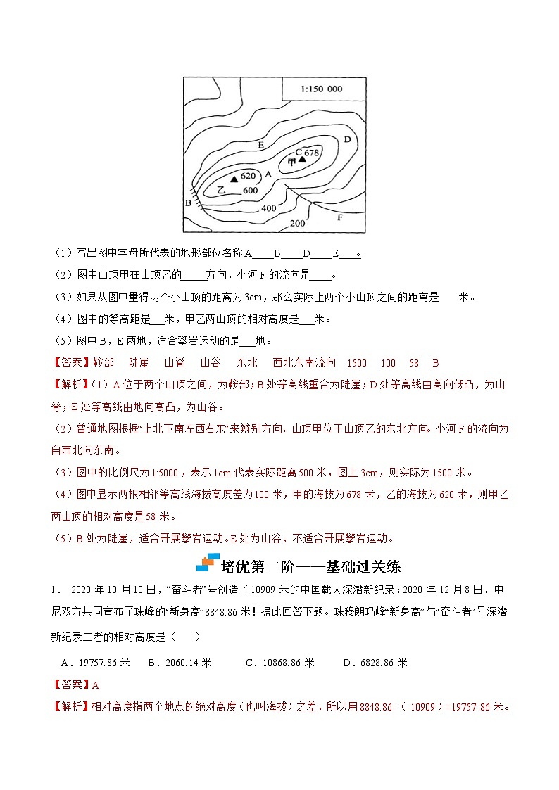 【培优分级练】湘教版 地理七年级上册 2.3《世界的地形》同步分级练（解析版）第3页