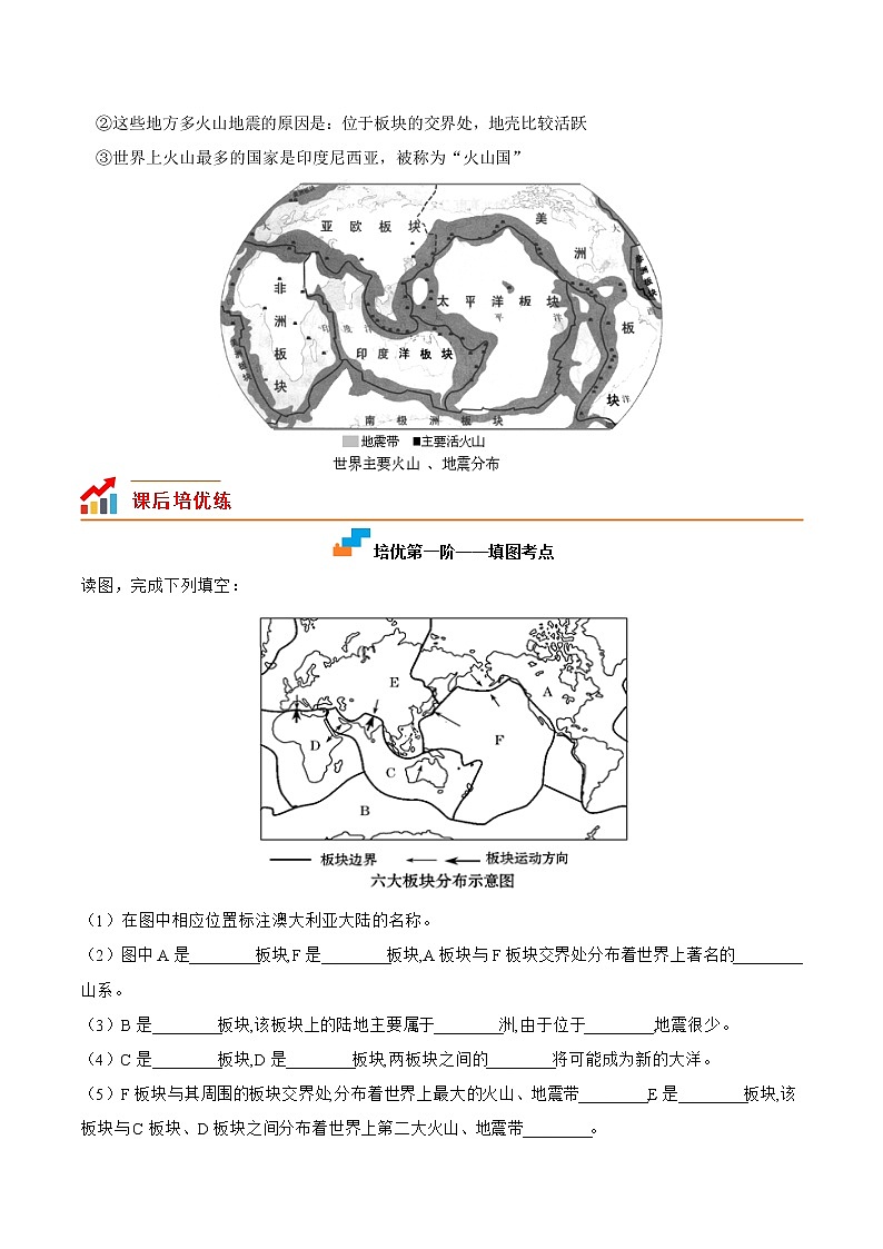 【培优分级练】湘教版 地理七年级上册 2.4《海陆变迁》同步分级练（解析版）第2页