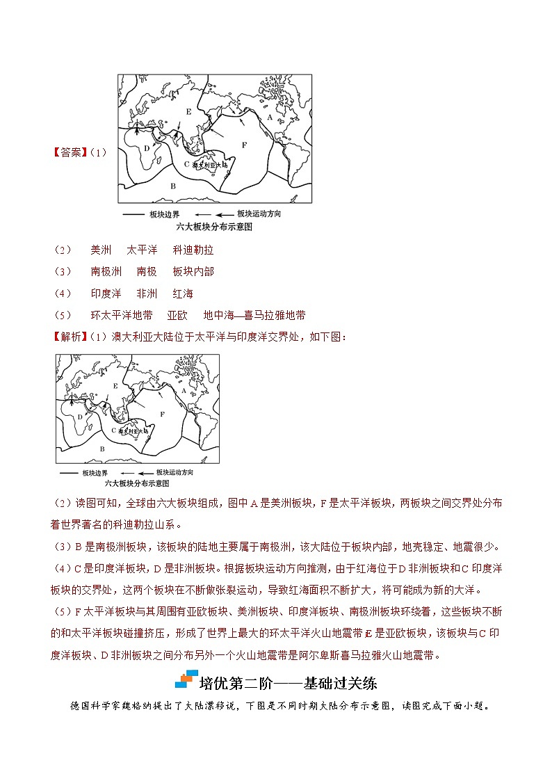 【培优分级练】湘教版 地理七年级上册 2.4《海陆变迁》同步分级练（解析版）第3页
