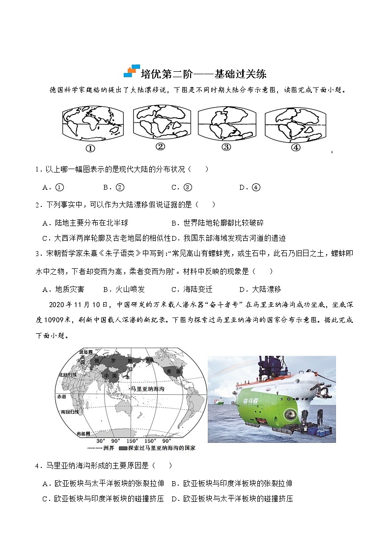 【培优分级练】湘教版 地理七年级上册 2.4《海陆变迁》同步分级练（原卷版）第3页