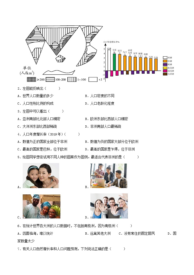 【培优分级练】湘教版 地理七年级上册 3.1《世界的人口》同步分级练（原卷版）第3页