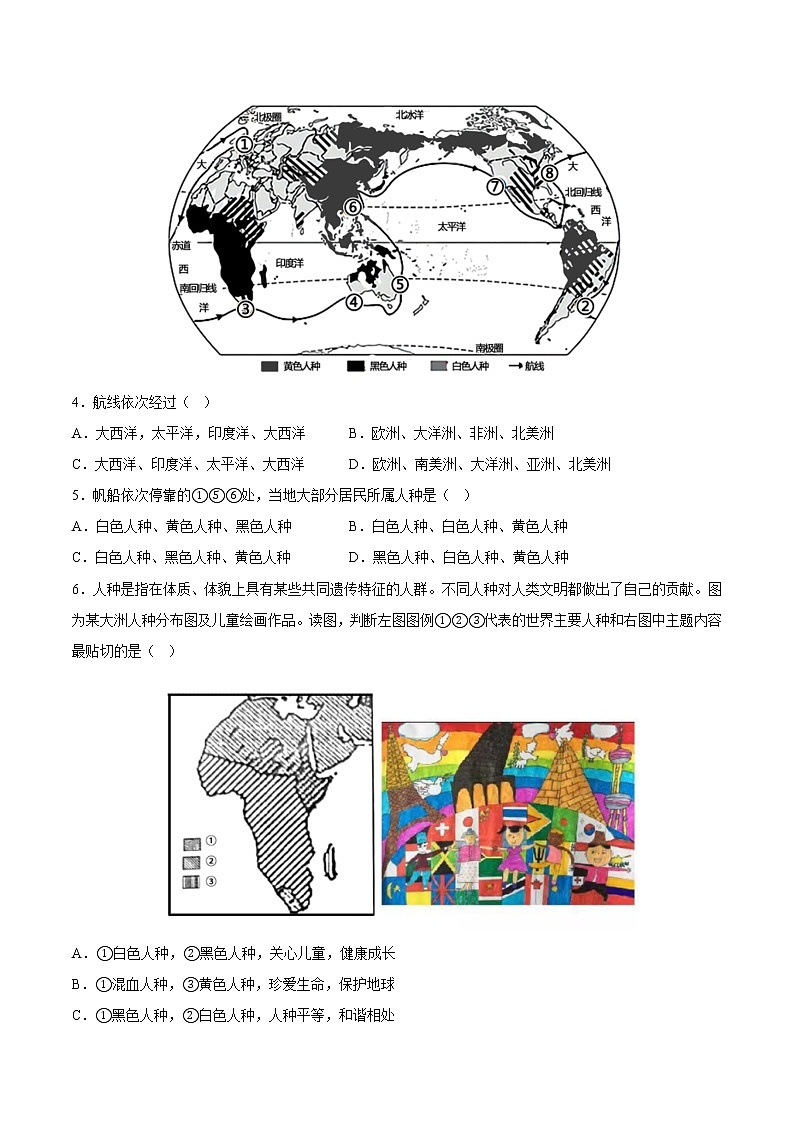 【培优分级练】湘教版 地理七年级上册 3.2《世界的人种》同步分级练（原卷版）第3页