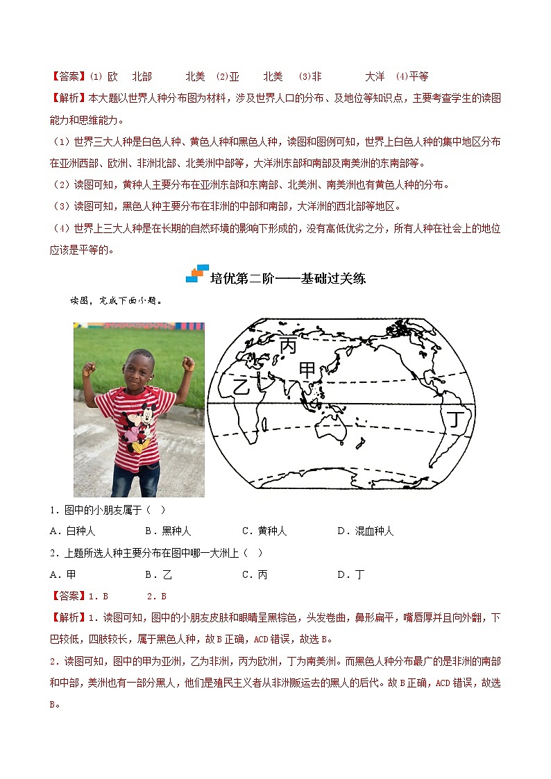 【培优分级练】湘教版 地理七年级上册 3.2《世界的人种》同步分级练（解析版）第2页