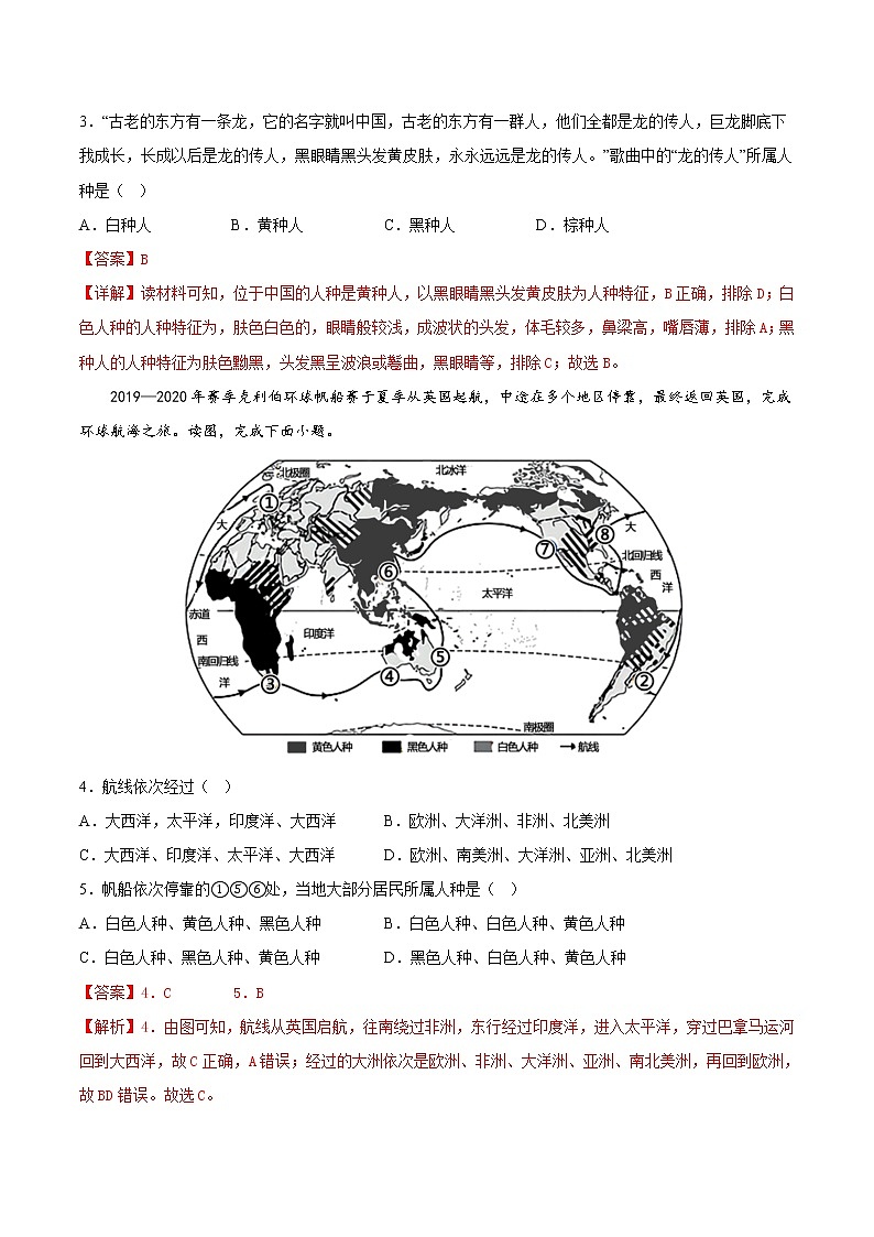 【培优分级练】湘教版 地理七年级上册 3.2《世界的人种》同步分级练（解析版）第3页