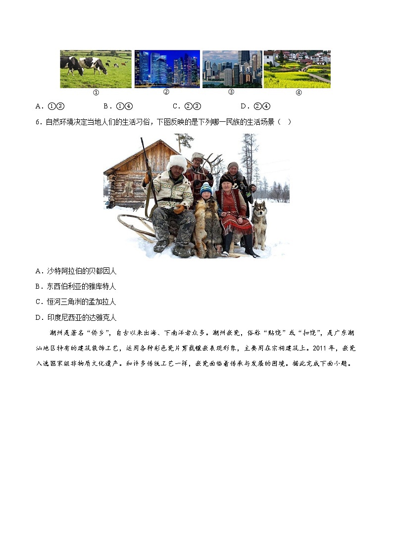 【培优分级练】湘教版 地理七年级上册 3.4《世界的聚落》同步分级练（原卷版）第3页