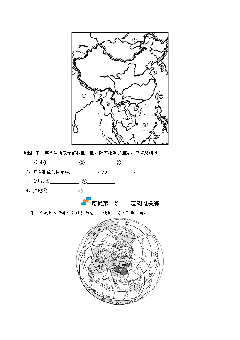 【培优分级练】湘教版 地理八年级上册 1.1《中国的疆域》同步分级练（含解析）02