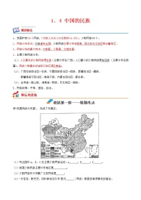 初中地理湘教版八年级上册第一章 中国的疆域与人口第四节 中国的民族同步训练题